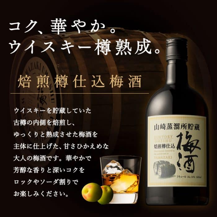 SUNTORY UMESHU YAMAZAKI DISTILLERY RESERVE 3 - Umeshuthai 梅酒タイ ร้านขายเหล้าบ๊วย และเหล้าผลไม้