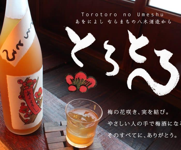 TOROTORO NO UMESHU 3 - Umeshuthai 梅酒タイ ร้านขายเหล้าบ๊วย และเหล้าผลไม้