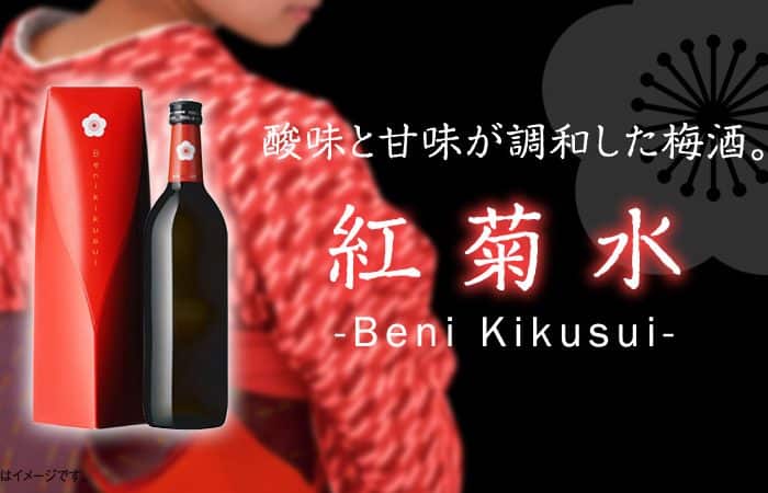 BENI KIKUSUI 3 - Umeshuthai 梅酒タイ ร้านขายเหล้าบ๊วย และเหล้าผลไม้