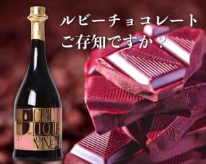 KOTSUZUMI RUBY CHOCOLATE LIQUEUR MONTE OESTE 2 - Umeshuthai 梅酒タイ ร้านขายเหล้าบ๊วย และเหล้าผลไม้