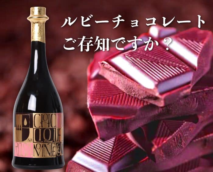 KOTSUZUMI RUBY CHOCOLATE LIQUEUR MONTE OESTE 2 - Umeshuthai 梅酒タイ ร้านขายเหล้าบ๊วย และเหล้าผลไม้