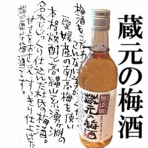 KURAMOTO NO UMESHU 3 - Umeshuthai 梅酒タイ ร้านขายเหล้าบ๊วย และเหล้าผลไม้