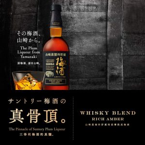 SUNTORY UMESHU RICH AMBER MATURED IN THE YAMAZAKI CASK