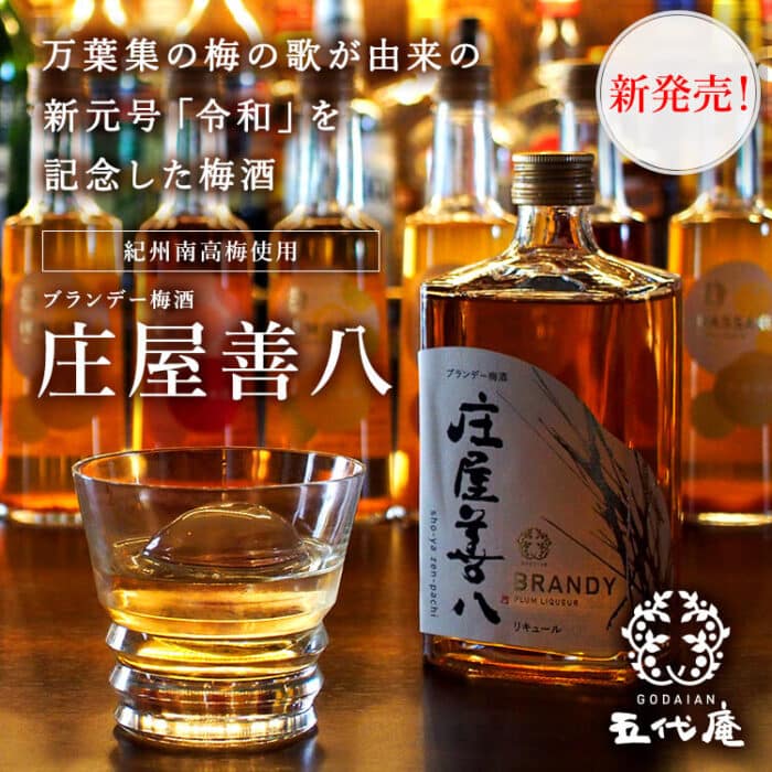 GODAIAN BRANDY UMESHU SHOYA ZENPACHI