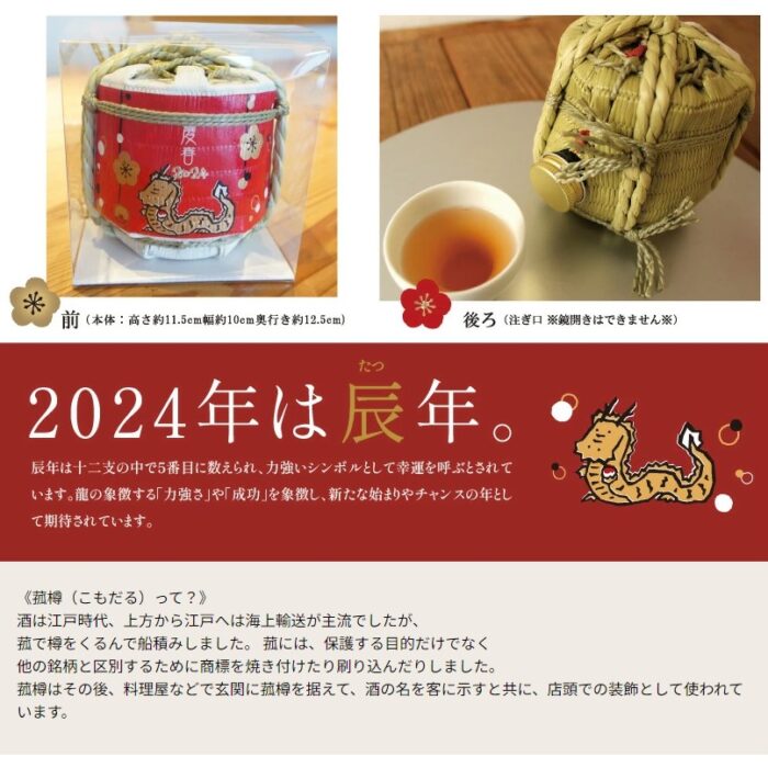 TATSUDOSHI MINI KOMODARU ORIGINAL UMESHU YEAR 2024