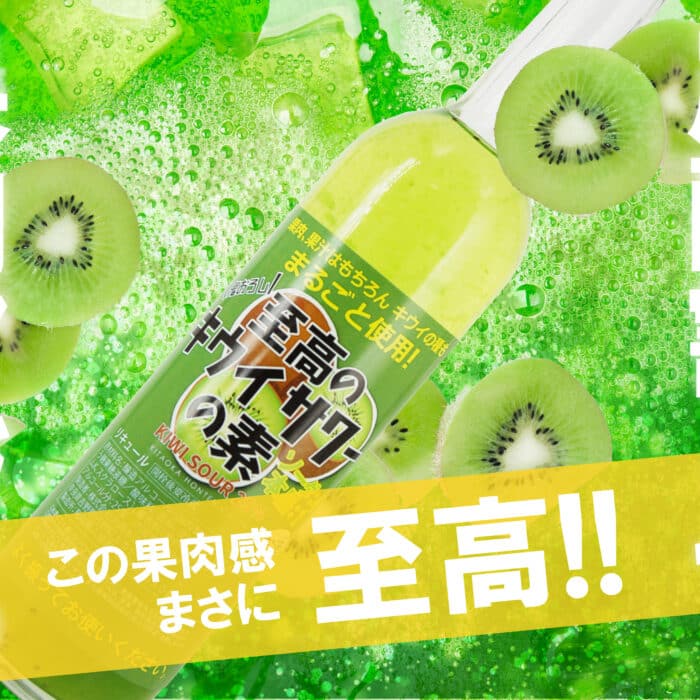 JAPANESE CRAFTS FRUIT COCKTAILS BASE KIWI SOUR